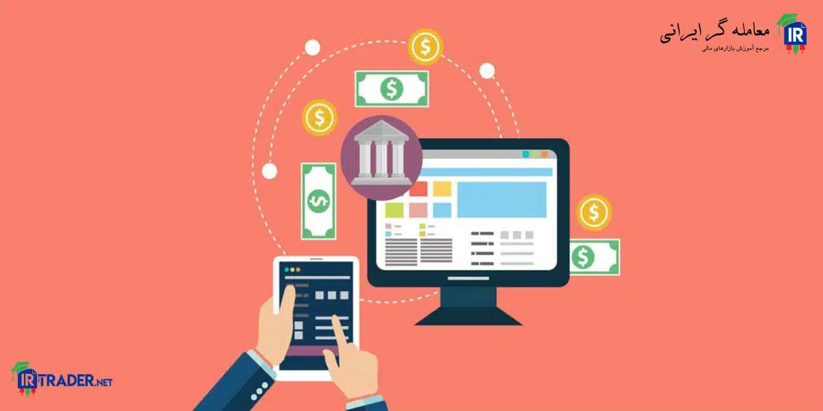قوانین واریز و برداشت
