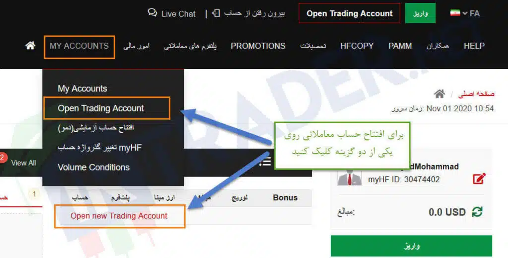 مرحله اول افتتاح حساب معاملاتی در هات فارکس