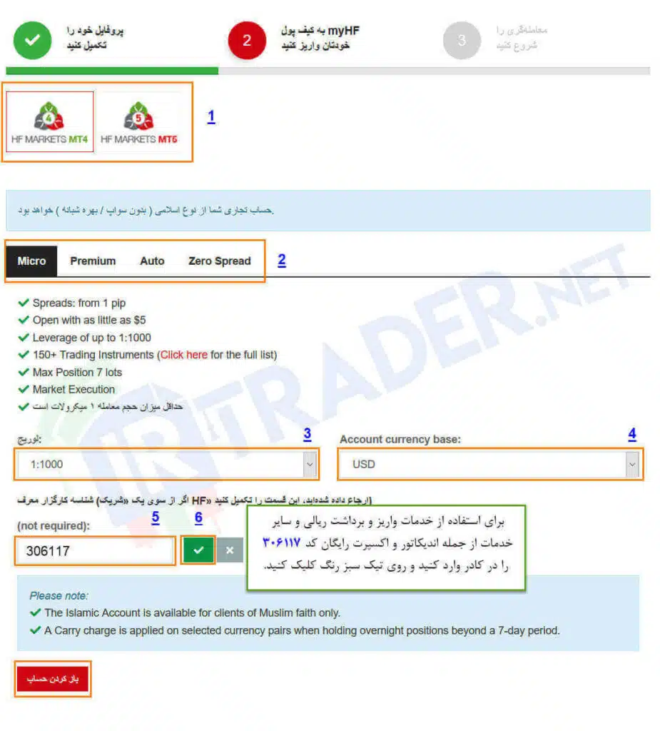 فرم افتتاح حساب معاملاتی در هات فارکس
