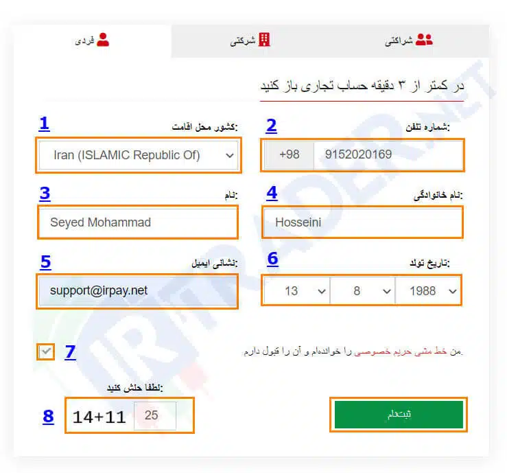 مرحله دوم- تکمیل فرم ثبت نام