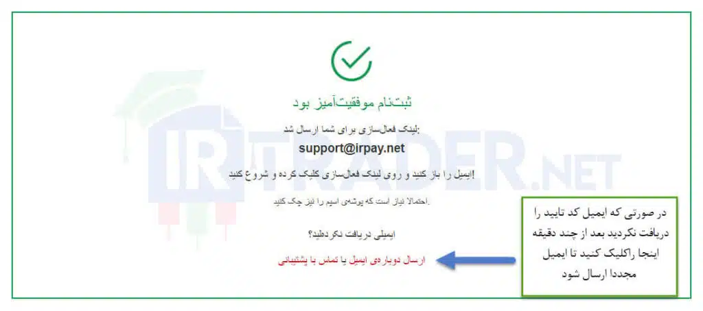 تایید ثبت نام موفقیت آمیز