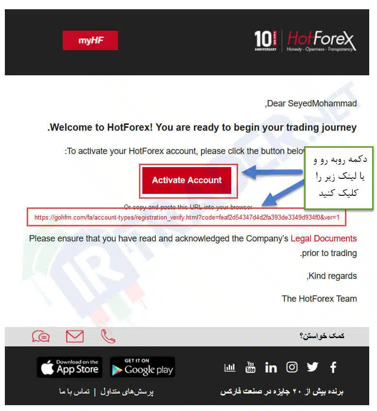 لینک فعالسازی ثبت نام در هات فارکس