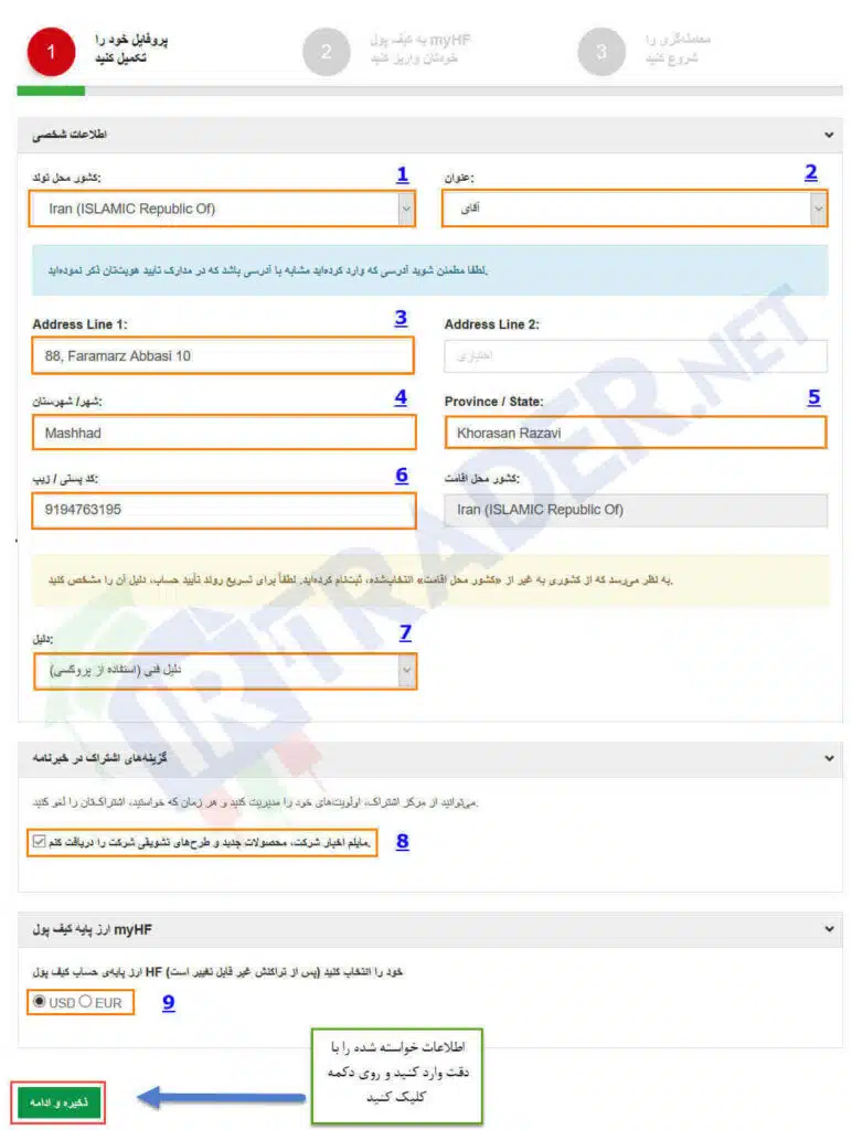 ثبت نام در بروکر هات فارکس - تکمیل پروفایل