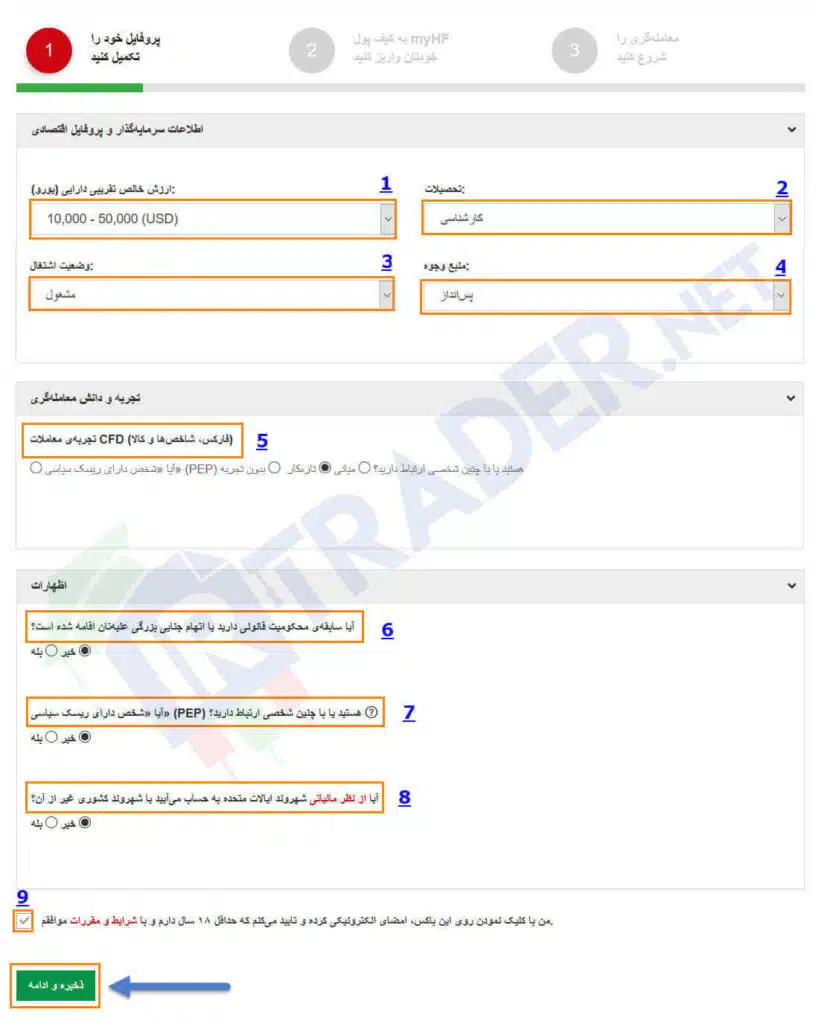 مرحله دوم تکمیل اطلاعات پروفایل در هات فارکس