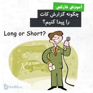 گزارش کات