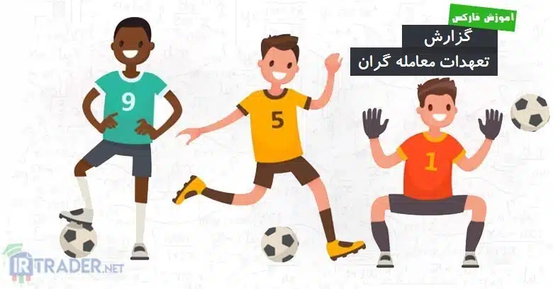 گزارش تعهدات