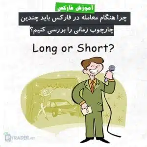 کوتاه یا بلند