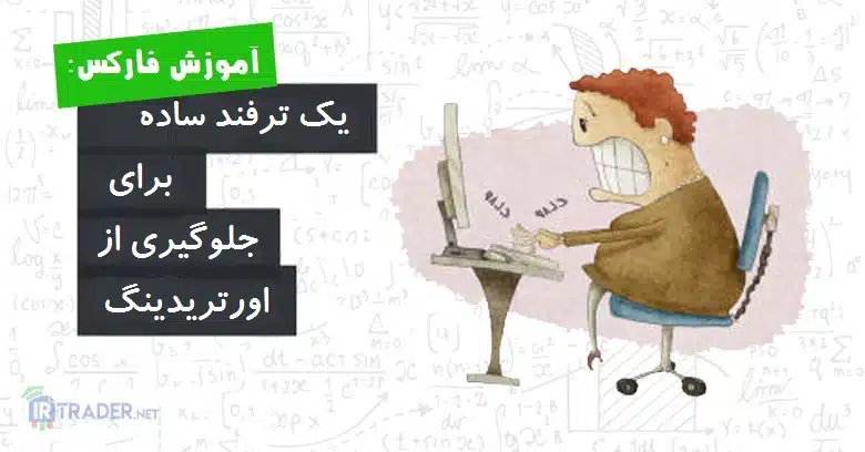 اورتریدینگ