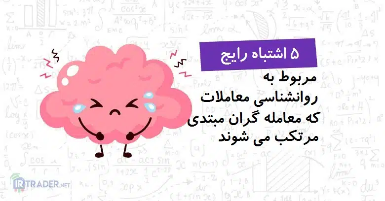اشتباهات فارکسی