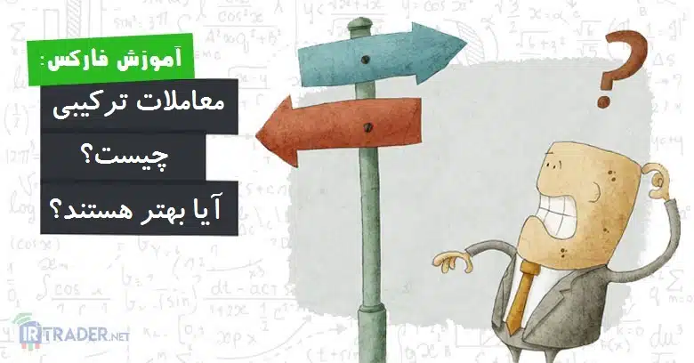 معاملات هیبرید