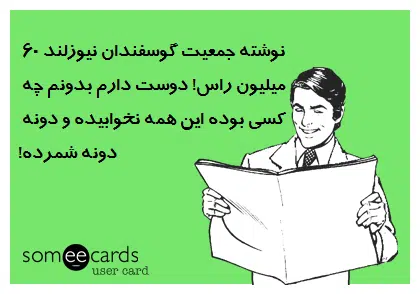گوسفندان نیوزیلند