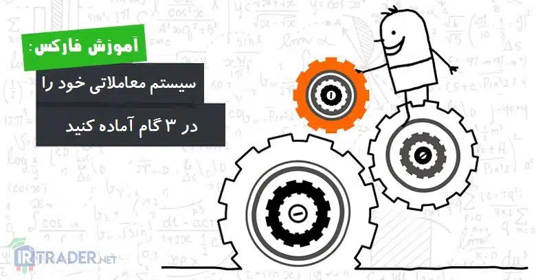 3 گام طراحی سیستم