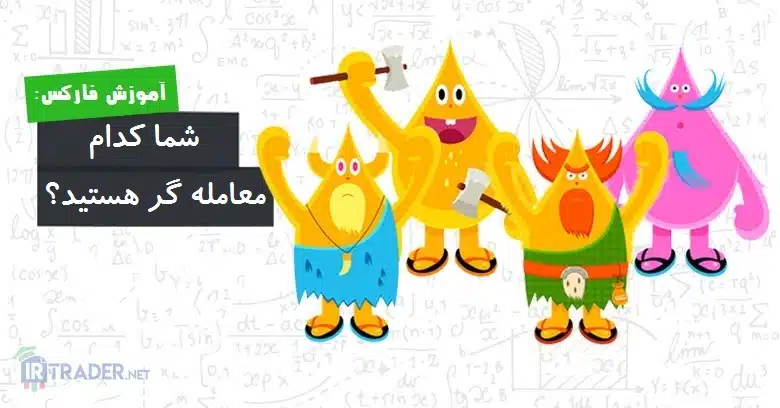 سبک معامله گری