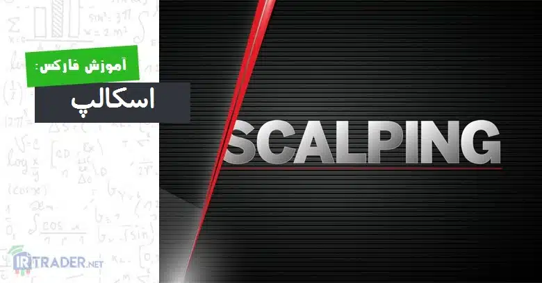 اسکالپ