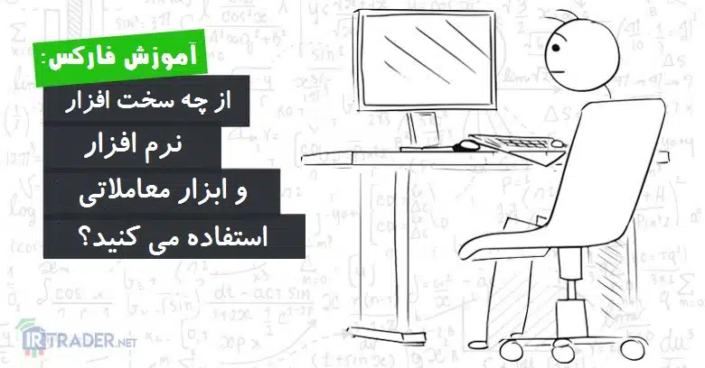 نرم افزار معاملاتی