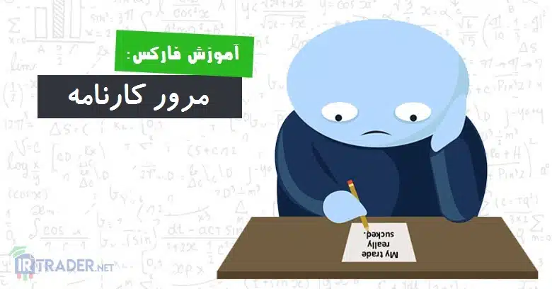 مروری بر معاملات