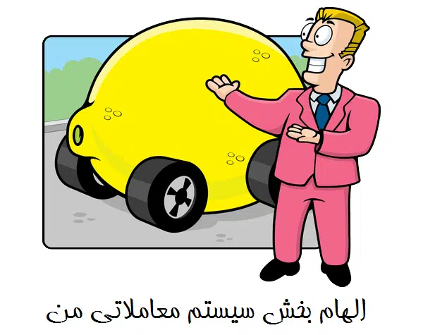 الهام معاملاتی من