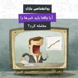 چرا خبر بگیریم