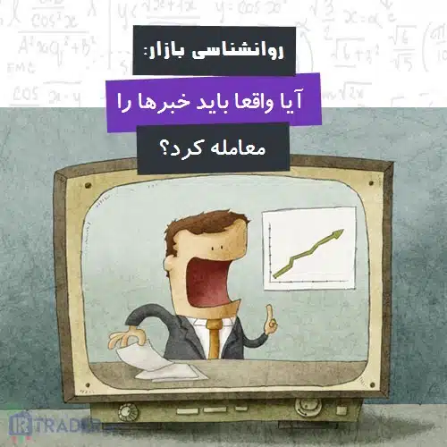 چرا خبر بگیریم