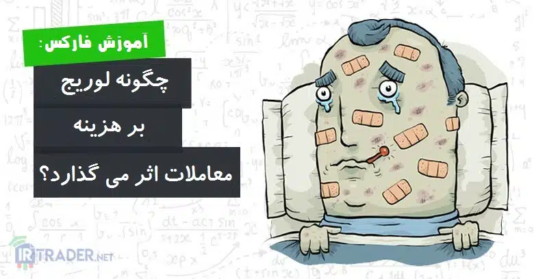 هزینه های معاملات