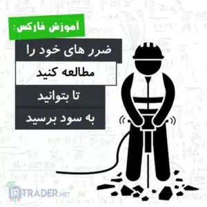 بررسی ضررها