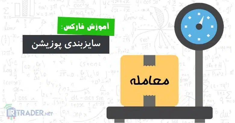 اندازه پوزیشن