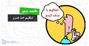 خلاصه حد ضرر