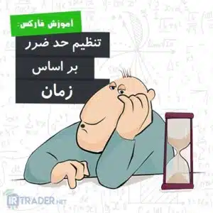 استاپ زمانی