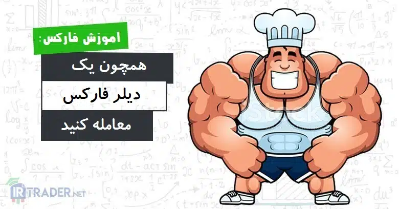دیلر فارکس