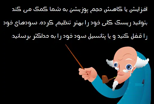 افزایش و کاهش وزن پوزیشن