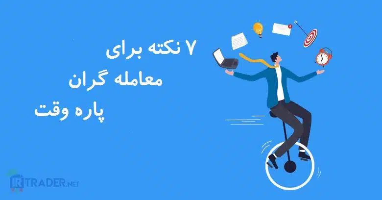 7 نکته