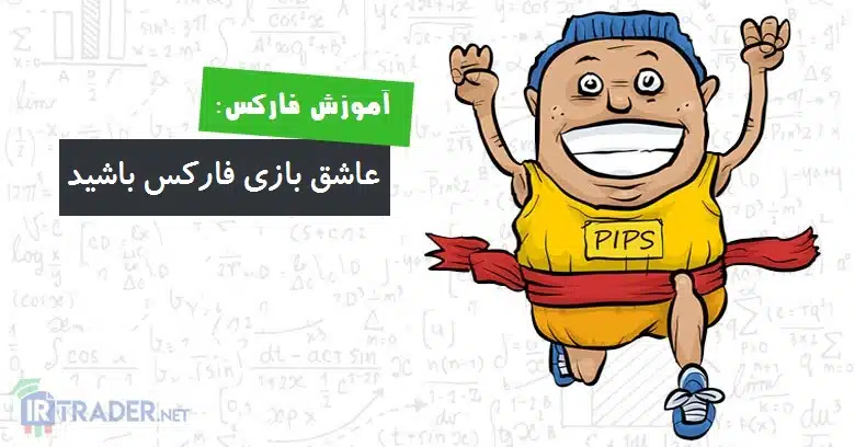 عاشق بازی