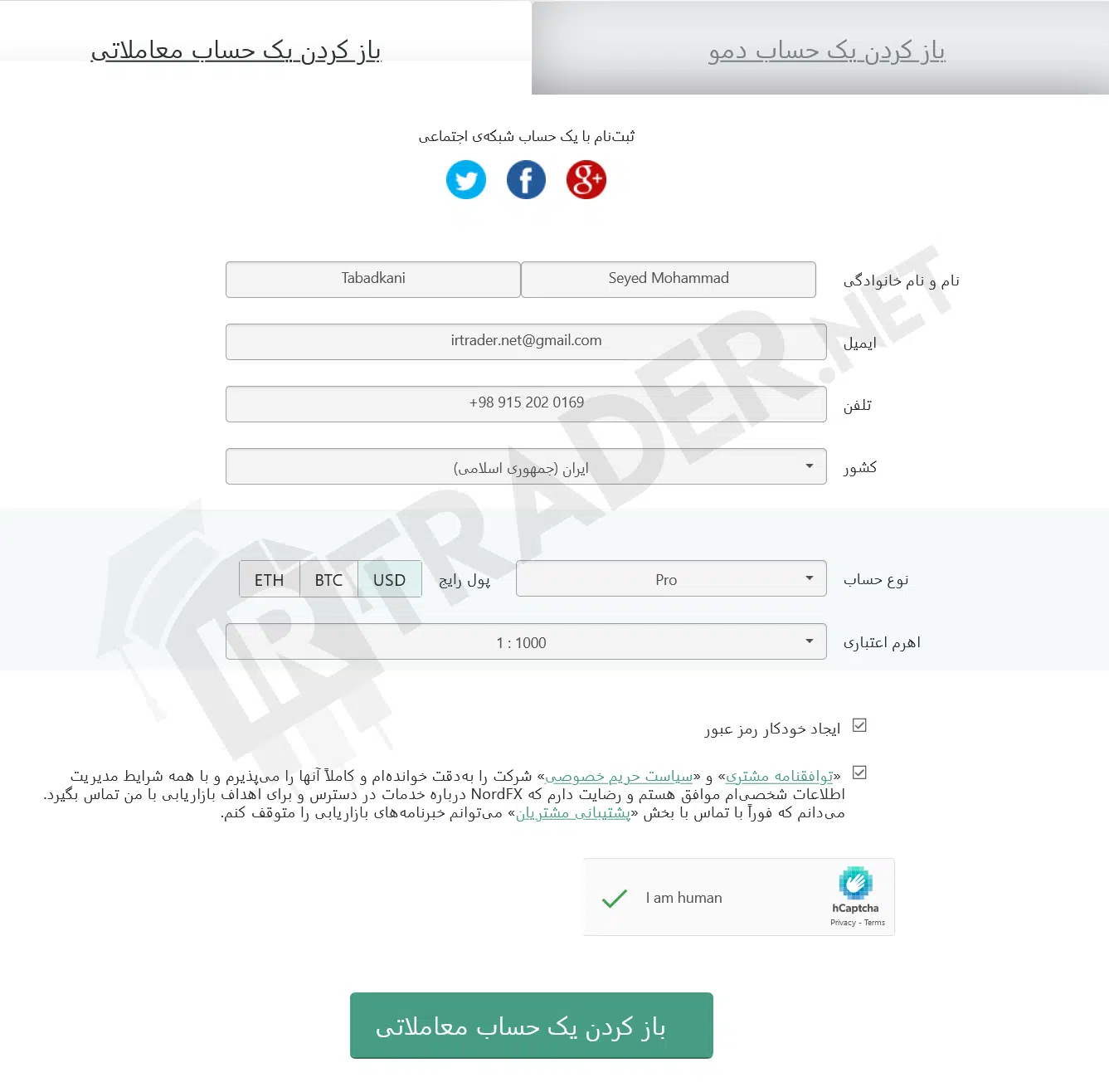 آموزش ثبت نام در بروکر نورد اف ایکس NordFx - مرحله اول