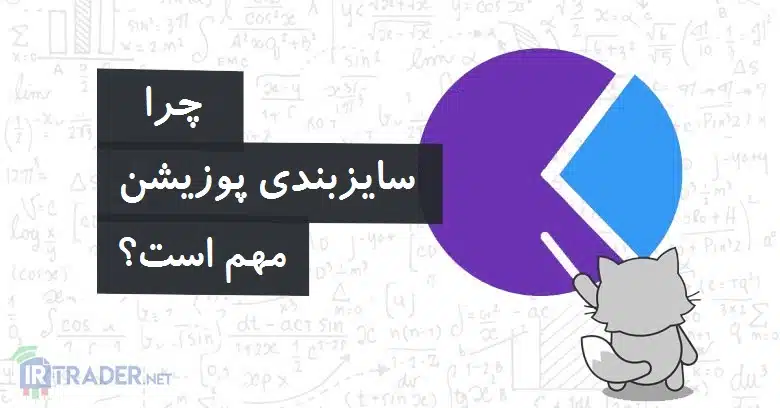 سایزبندی پوزیشن