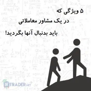 مشاور فارکسی
