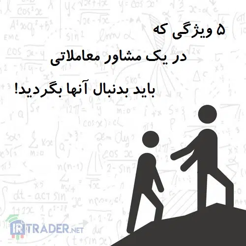 مشاور فارکسی