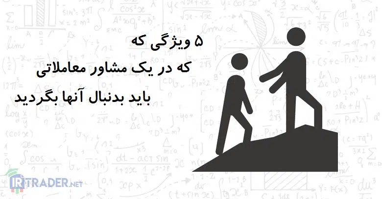 مشاور و مربی