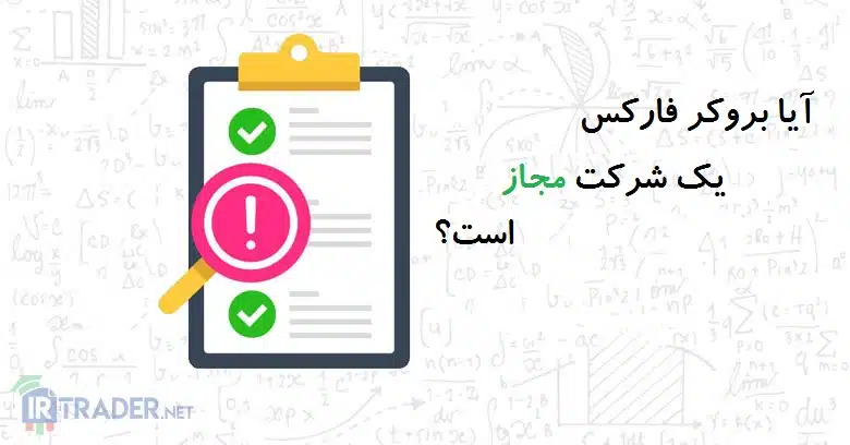 کارگزاری مجاز