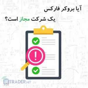 بروکر مجاز