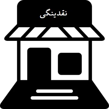 نقدینگی