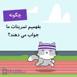 تمرین