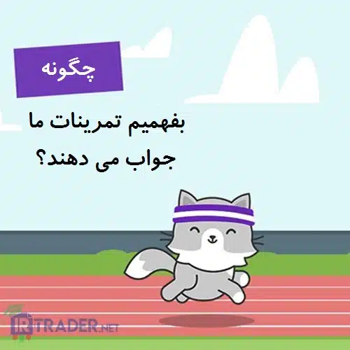 تمرین