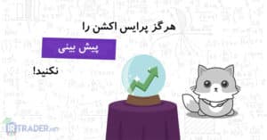 پیش بینی قیمت