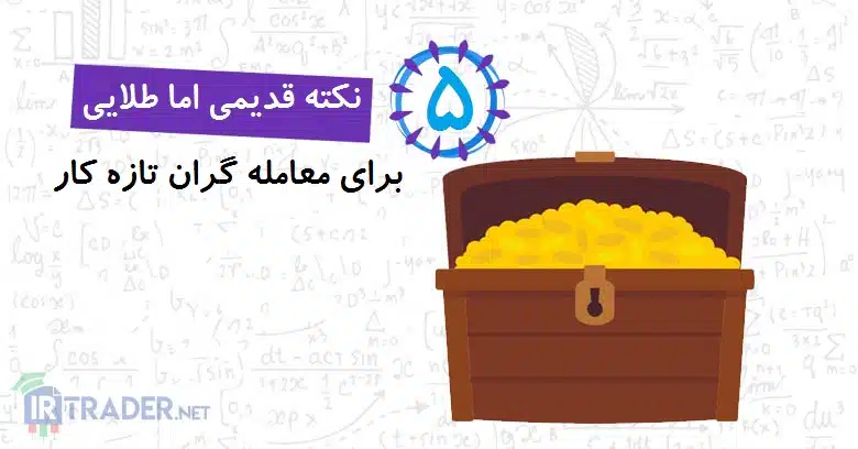 نکات طلایی