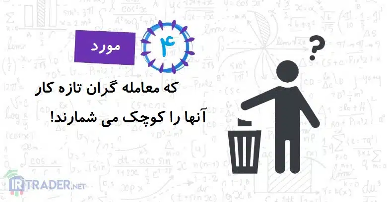 نکات تازه کاران