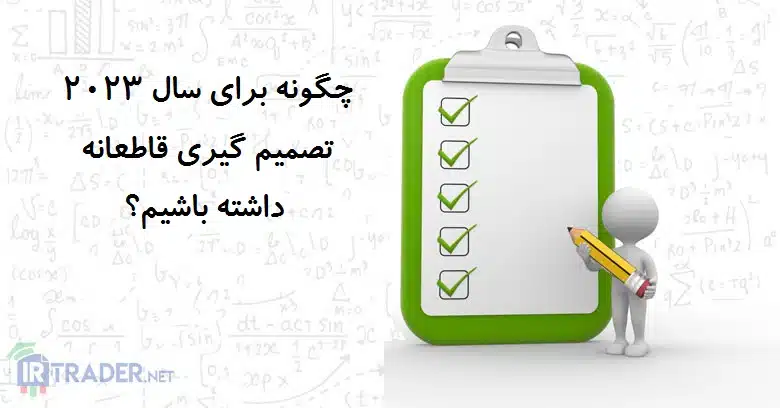 سال 2023