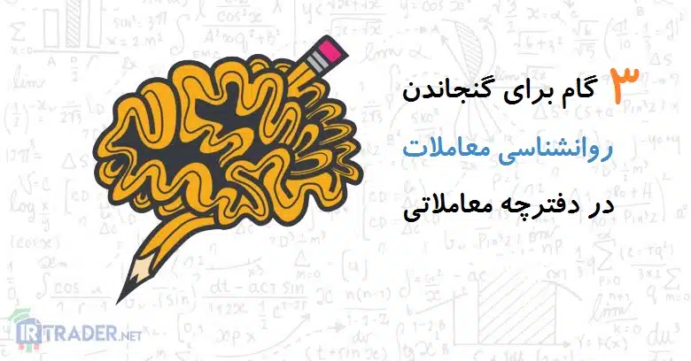 روانشناسی معاملاتی