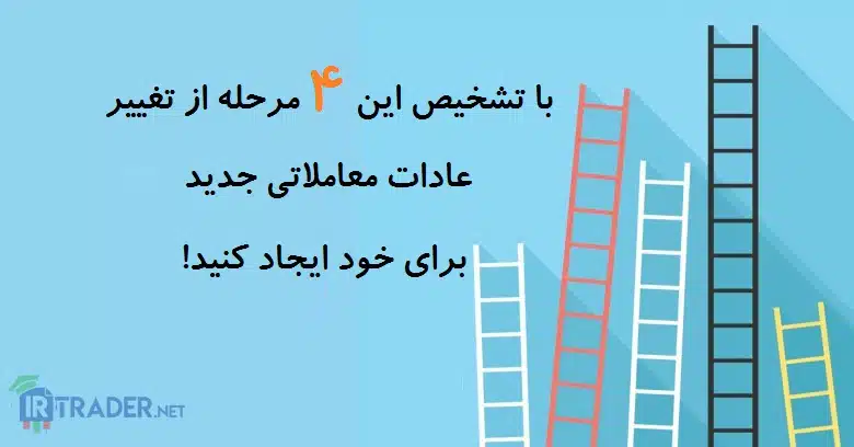 مراحل تغییر