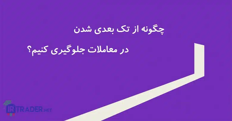 دید تونلی