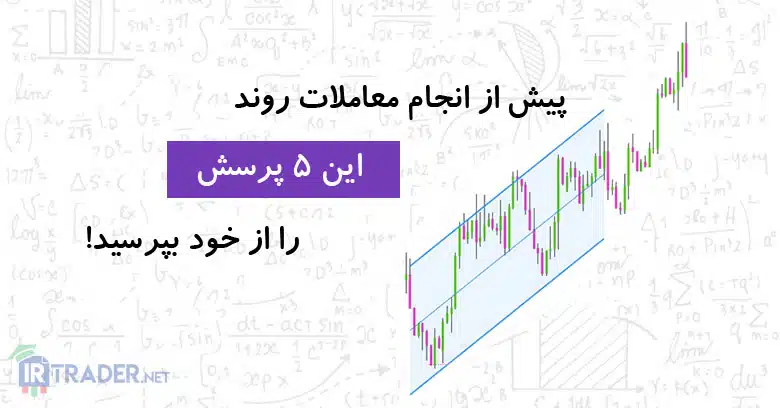 معامله روی روند
